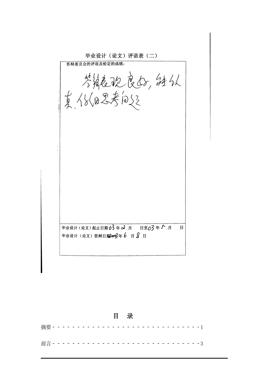 (组织设计）产业组织学理论中的产业竞争理论研究的是在特定的产业..._第3页