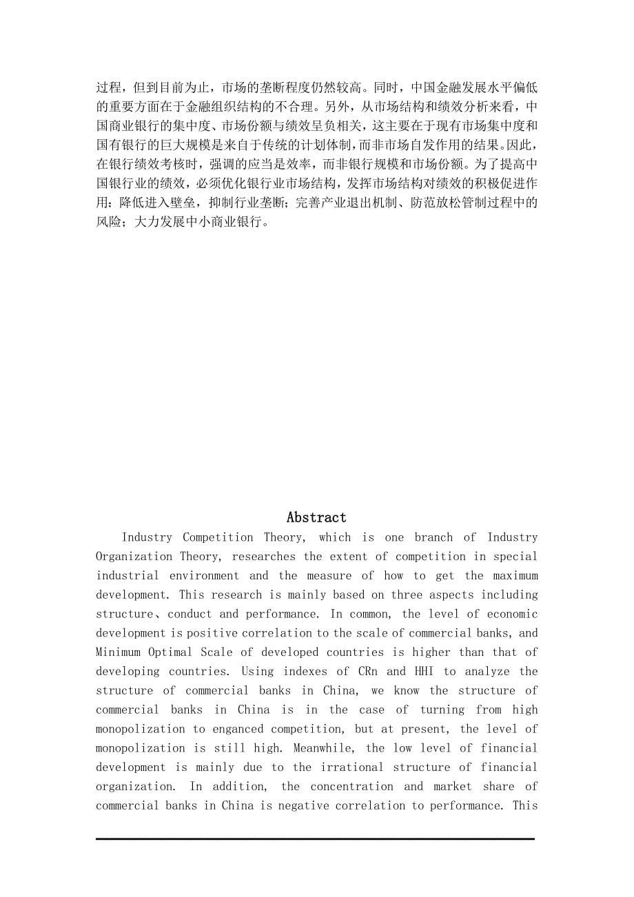 (组织设计）产业组织学理论中的产业竞争理论研究的是在特定的产业..._第5页