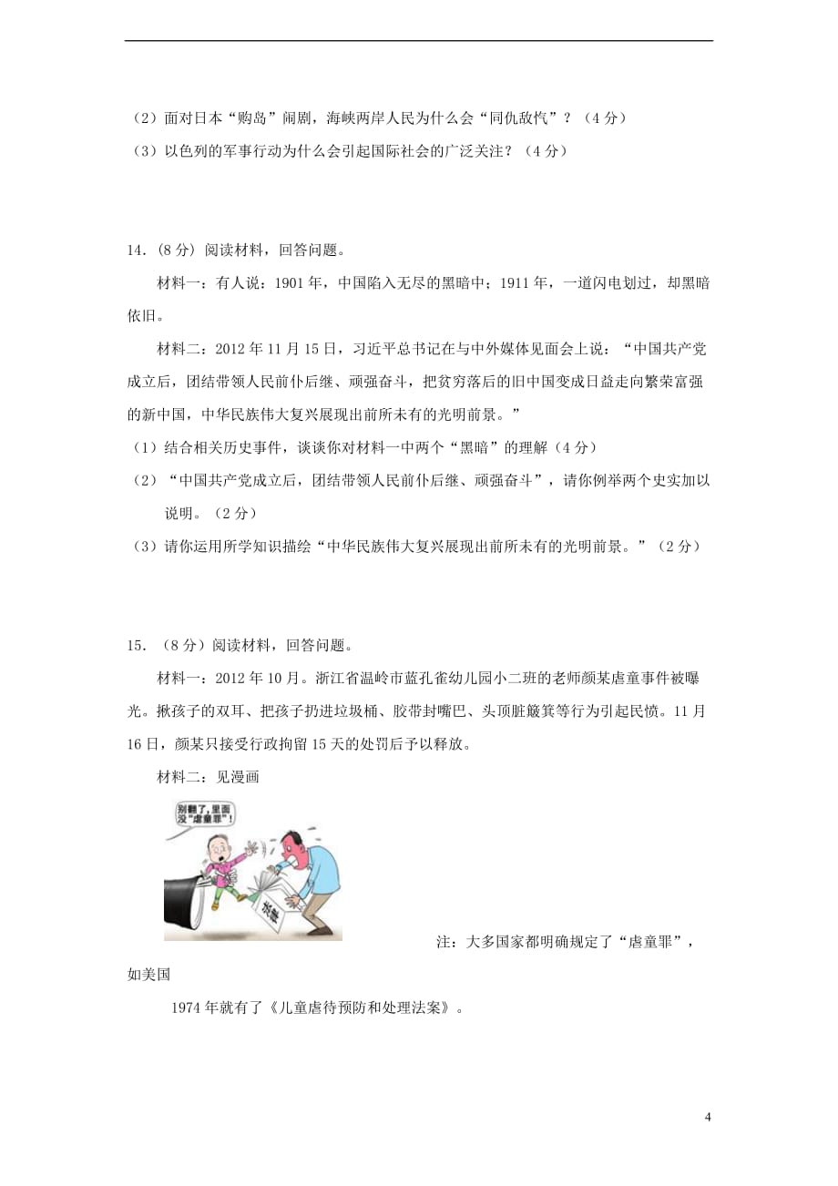 浙江省余姚市2013年初中社会政治毕业生学业考试试题.doc_第4页