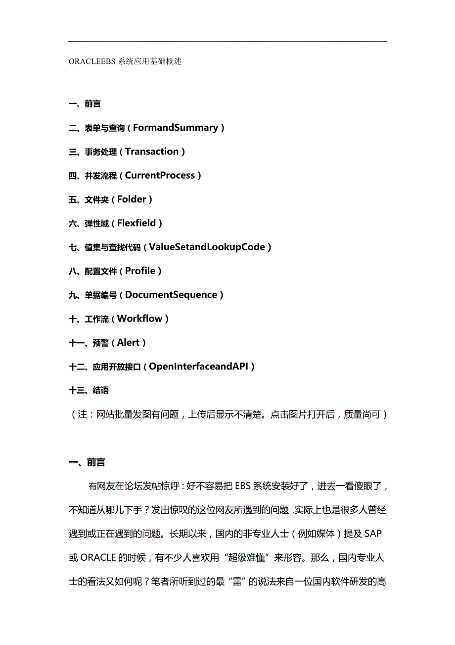 （O管理）ORACLEOBS系统应用基础._第2页