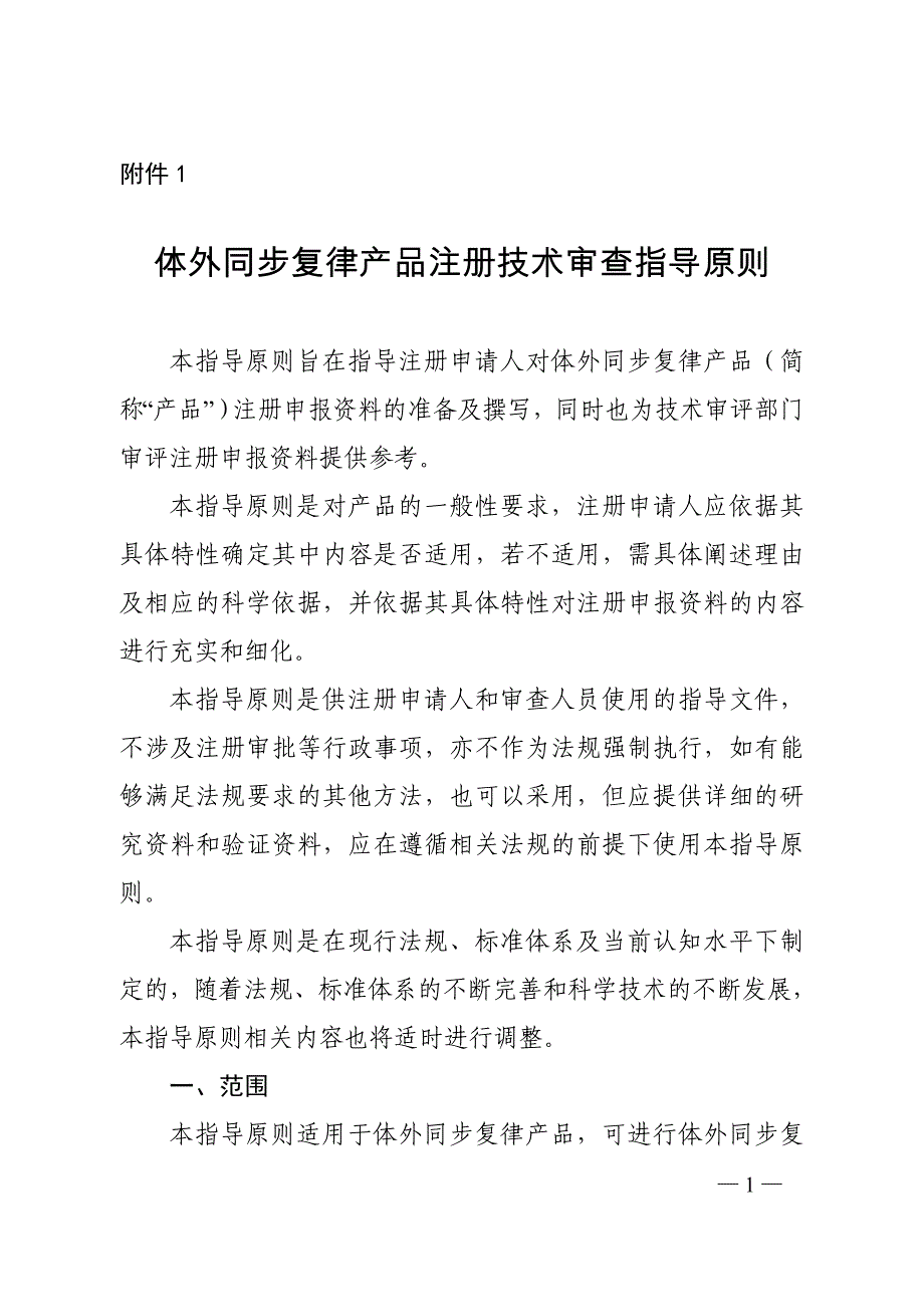 体外同步复律产品注册技术审查指导原则2020_第1页