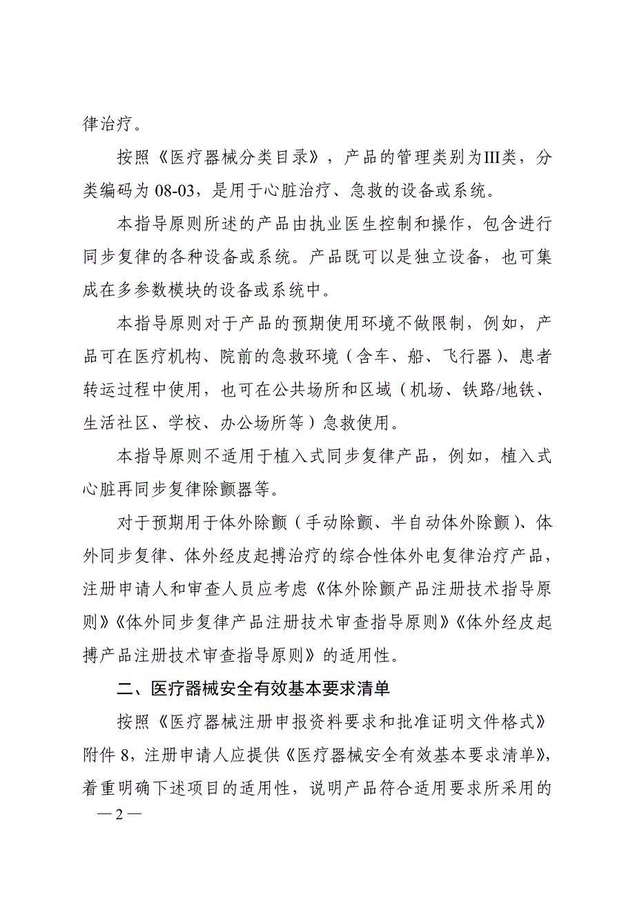 体外同步复律产品注册技术审查指导原则2020_第2页