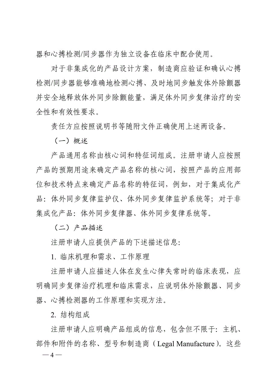 体外同步复律产品注册技术审查指导原则2020_第4页