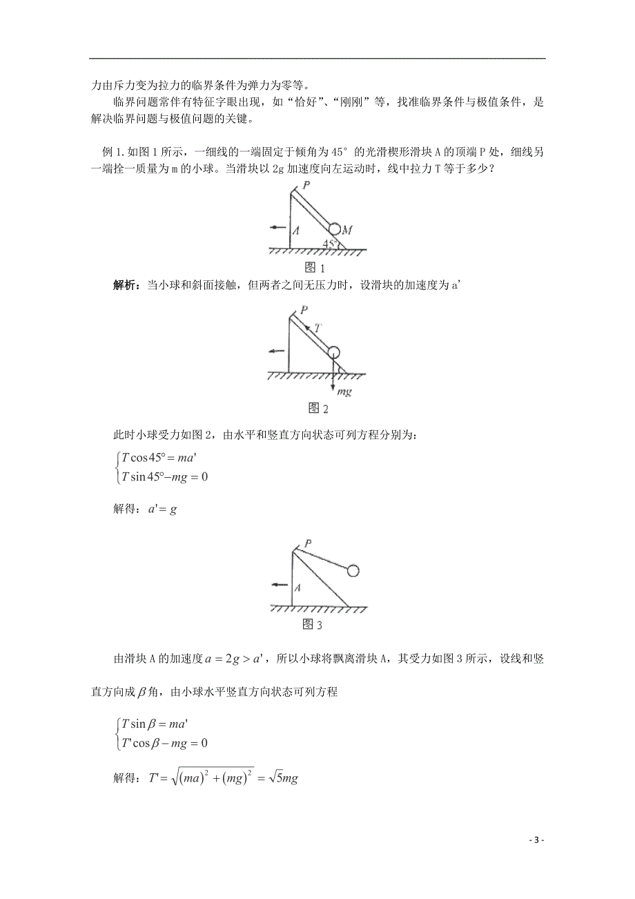 高中物理 专题03 牛顿运动定律总结.doc_第3页