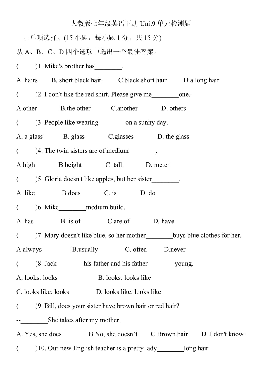 人教版七年级英语下册Unit9单元检测题_第1页