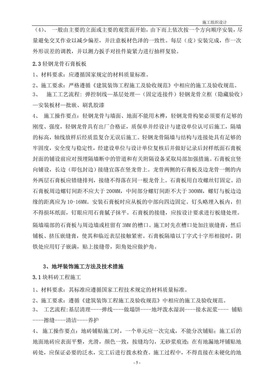 (组织设计）劳动报社组织设计_第5页