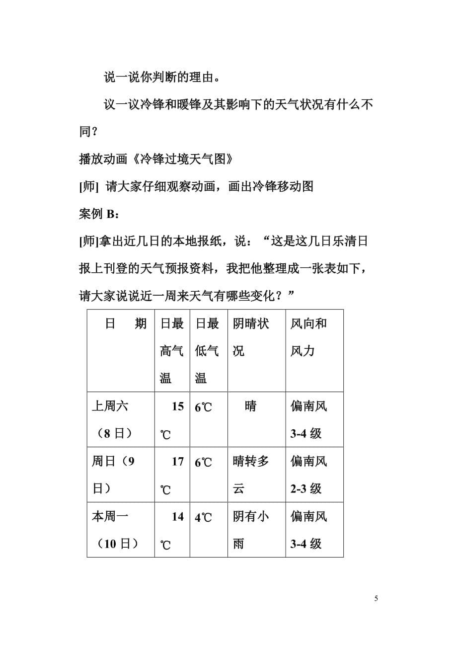 (组织设计）怎样从学生的生活经验出发组织教学_第5页