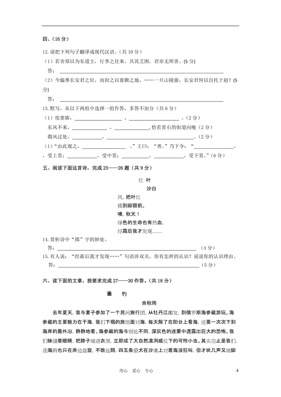 广西南宁九中2010-2011学年高一语文上学期段考试卷（无答案）旧人教版.doc_第4页