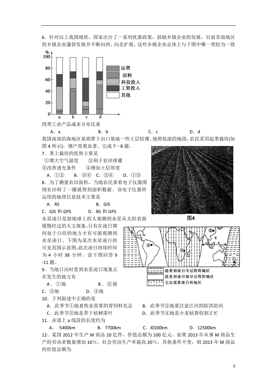 陕西省西安市2013届高三文综第六次适应性训考试试题.doc_第3页