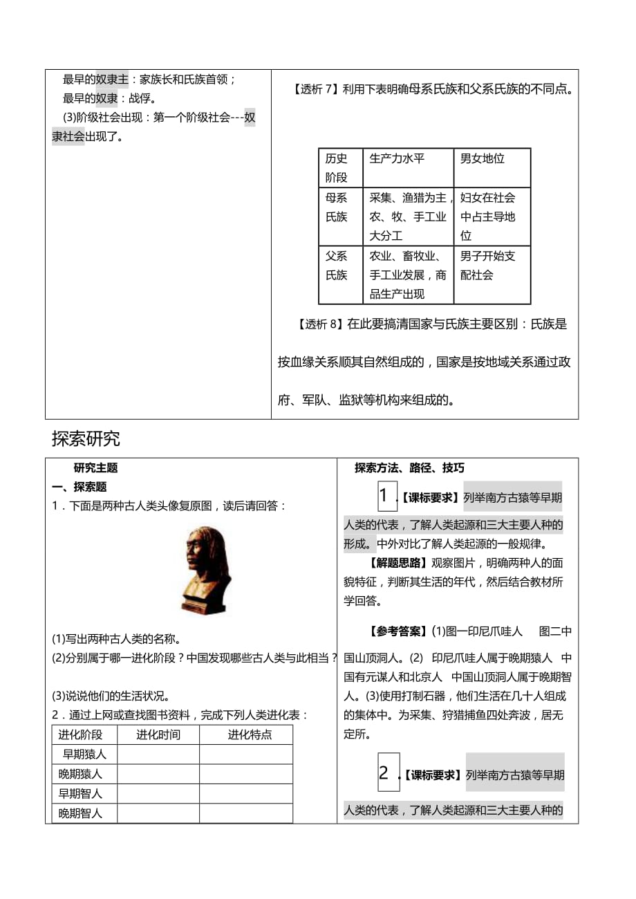 （员工管理）九级学案（上册）编写人员._第4页