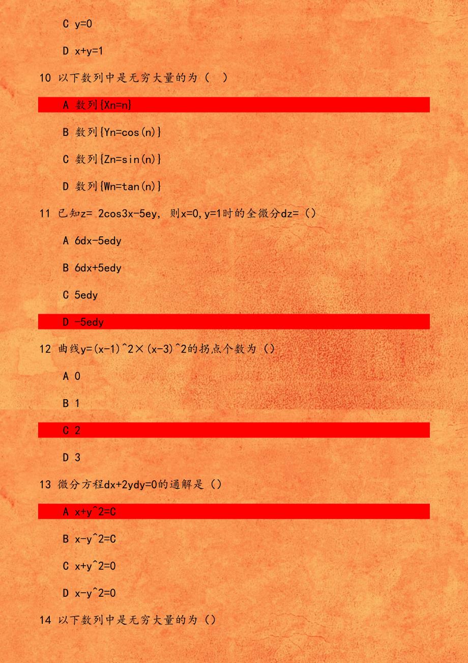 吉大20春学期《高等数学（理专）》在线作业二 直线 y 2xy x 2x y 2 所围成图形的面积为_第3页