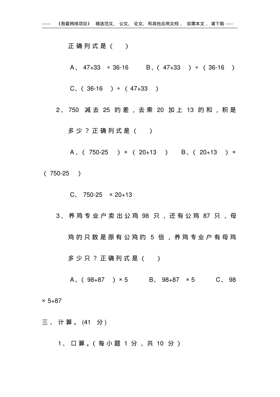 2020年人教版小学四年级数学下册全册单元考试卷及答案_第3页