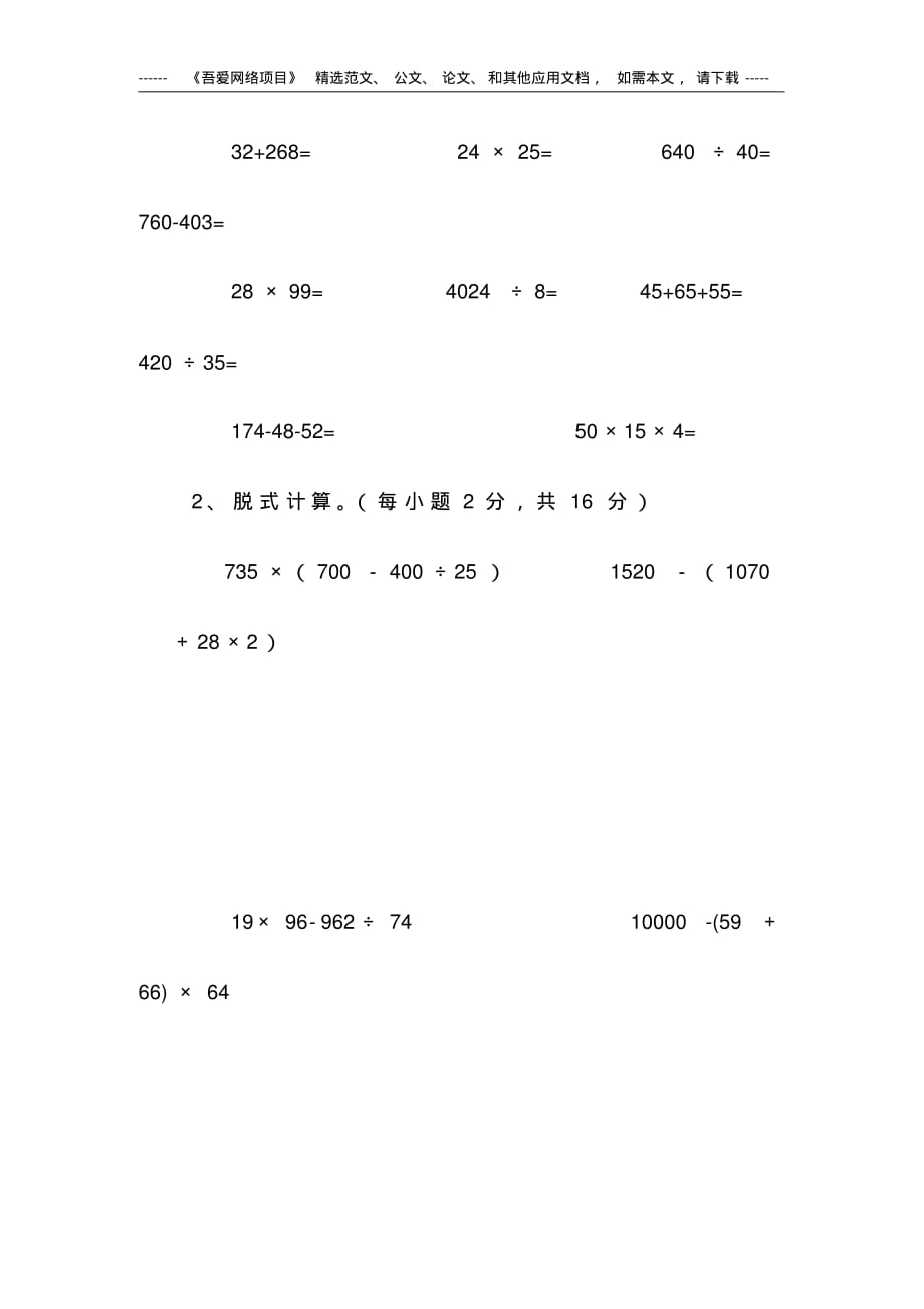 2020年人教版小学四年级数学下册全册单元考试卷及答案_第4页