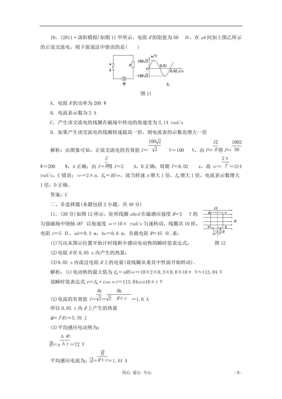 【创新方案】2012高考物理 第十章 第一讲 创新演练大冲关.doc_第5页