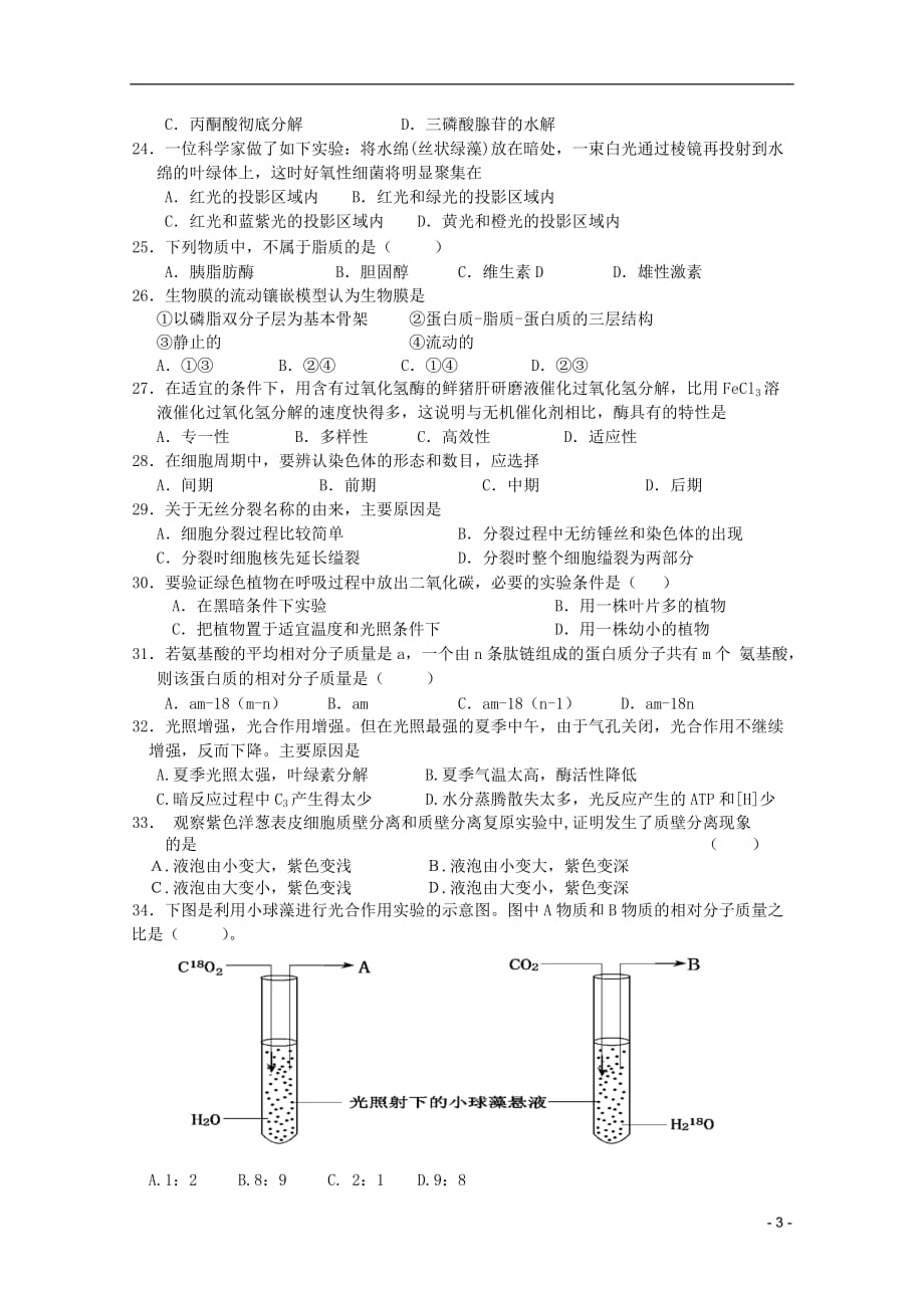 福建永春一中2012-2013学年高一生物寒假作业四.doc_第3页