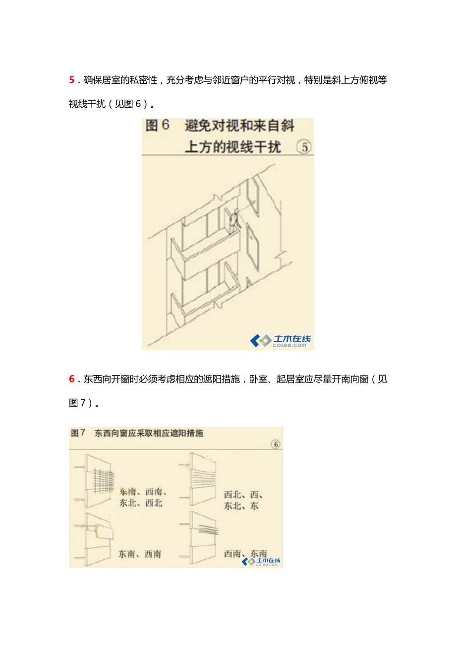 （房地产管理篇） 条住宅建筑窗的设计要点总结_第4页