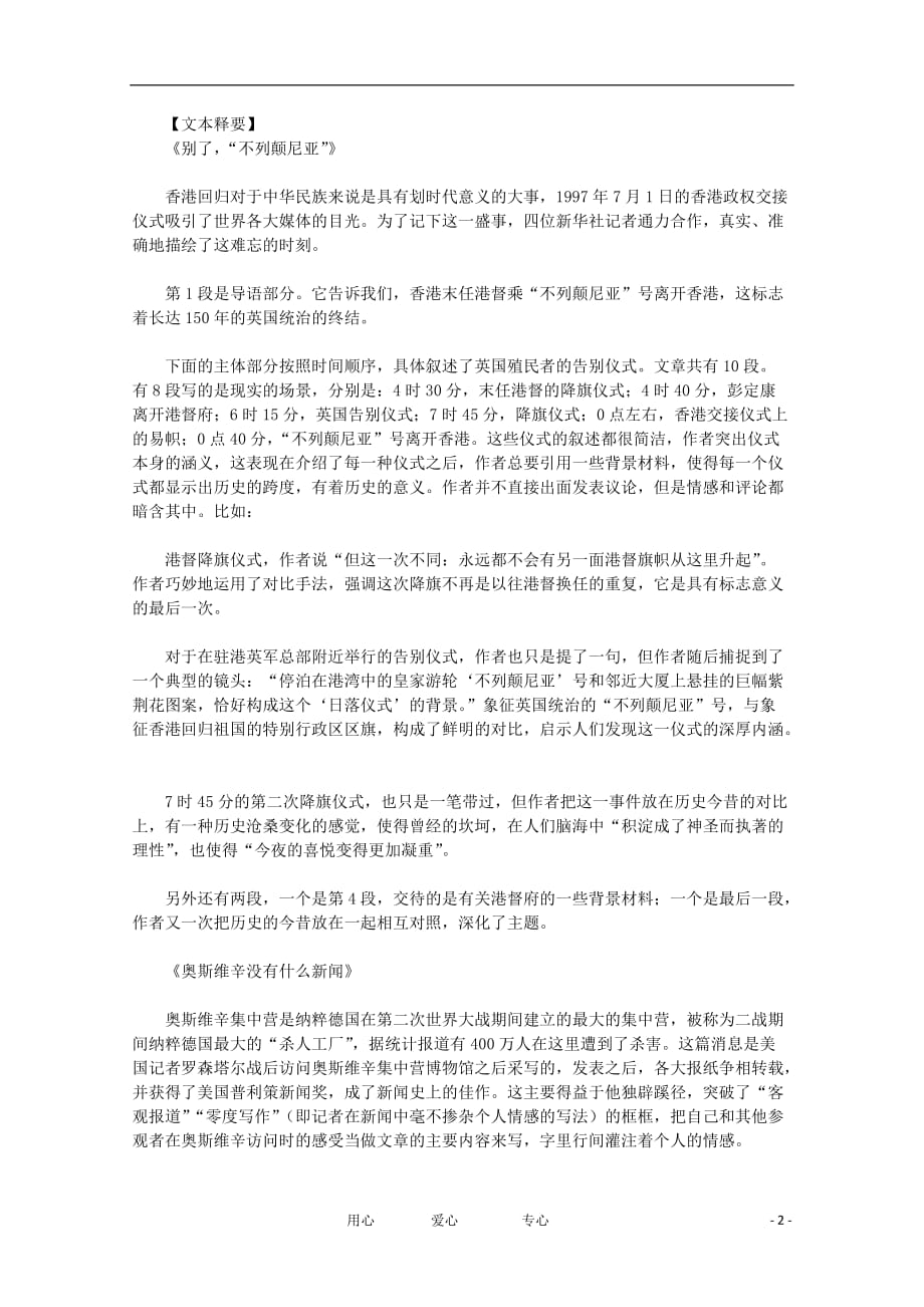 2012年高中语文 4.1《短新闻两篇》教案 新人教版必修1.doc_第2页