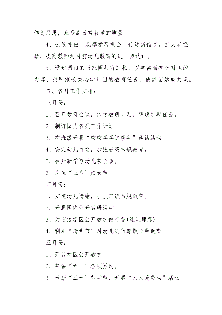 2020春季幼儿园教研工作计划_幼儿园工作计划__第3页