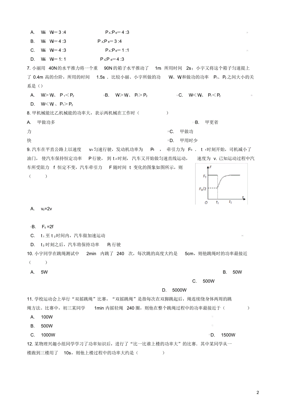 2019_2020学年八年级物理下册11.2功率知识归纳练习题(新版)新人教版_第2页