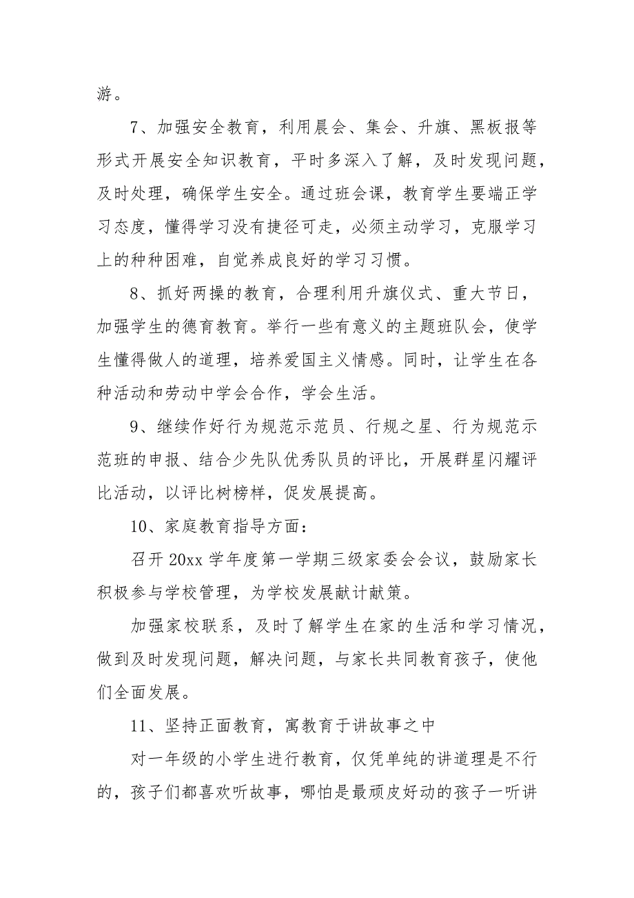 【精品】2020小学一年级班主任的德育工作计划5篇_班主任工作计划__第3页