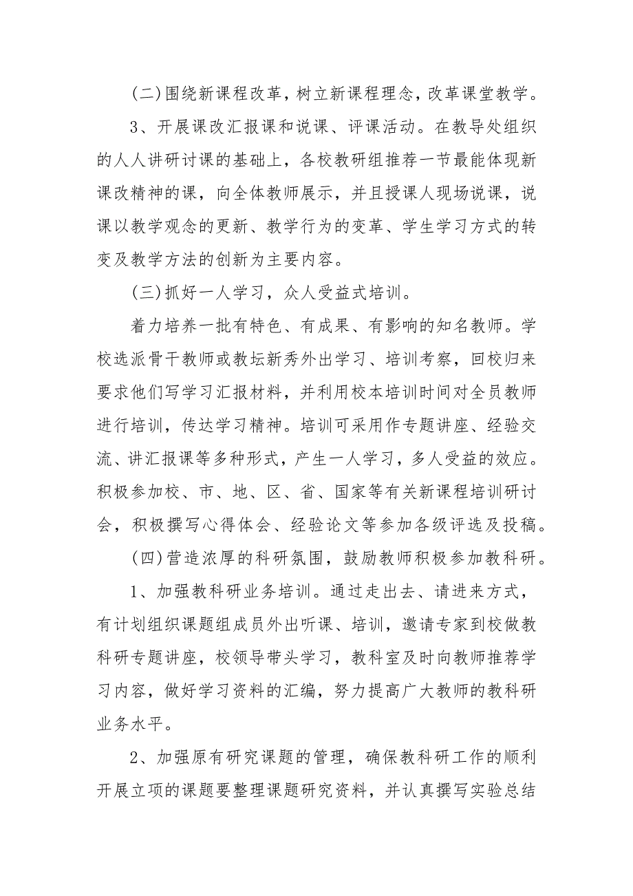 新校本培训工作计划格式_培训工作计划__第3页