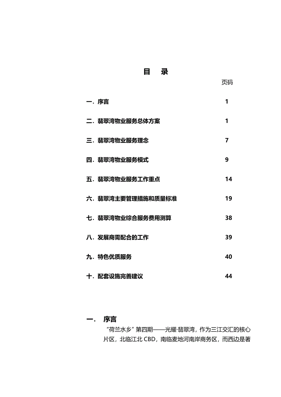 （售后服务）光耀翡翠湾物业服务方案._第3页