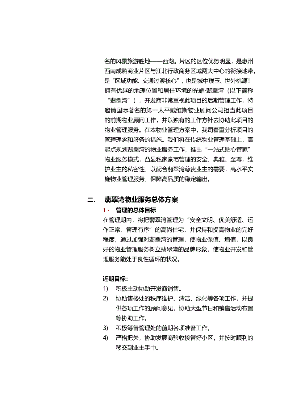 （售后服务）光耀翡翠湾物业服务方案._第4页