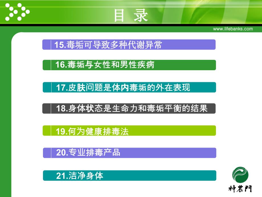 什么叫做排毒研究报告_第4页