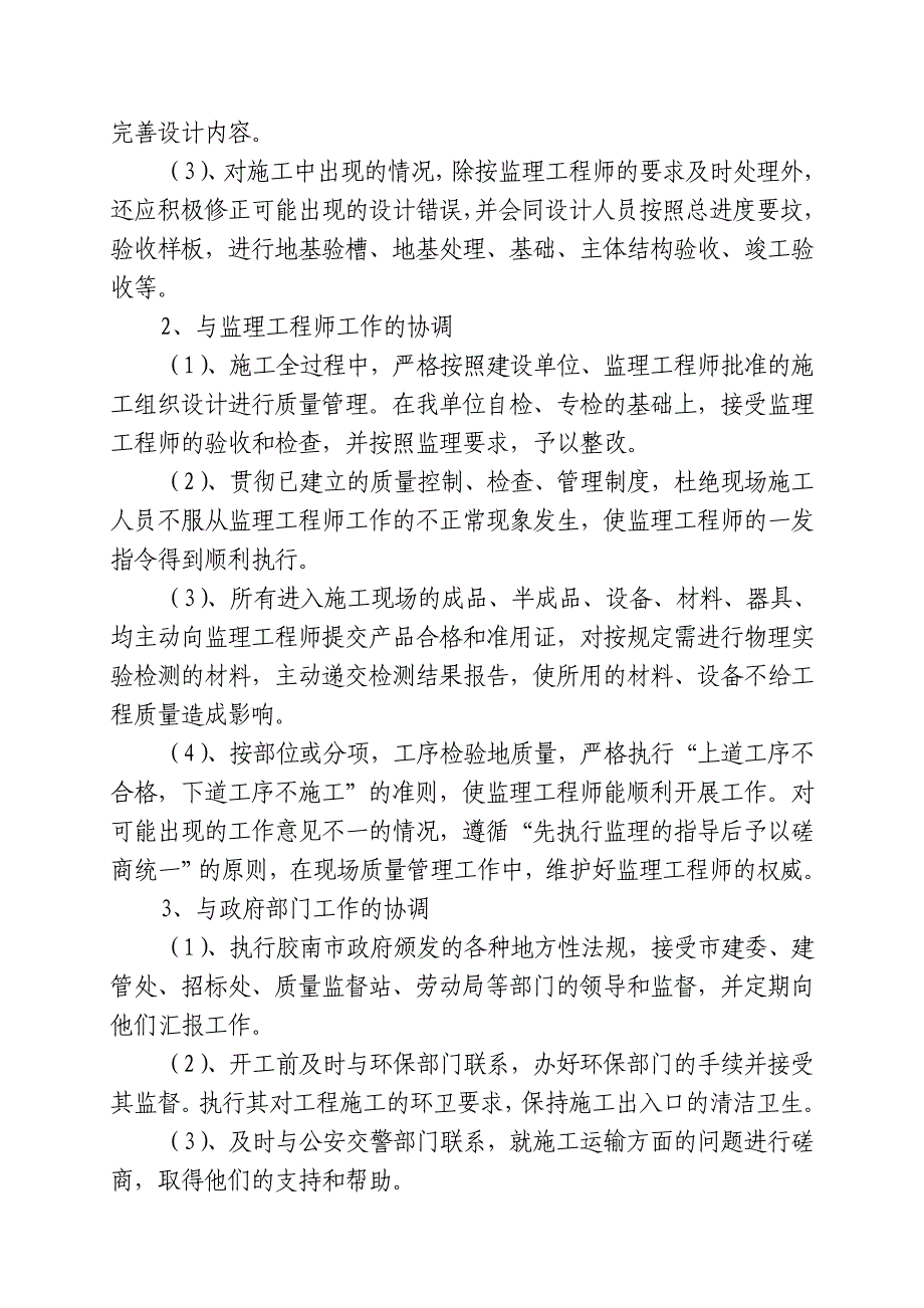 (组织设计）框架组织实验楼组织设计_第3页