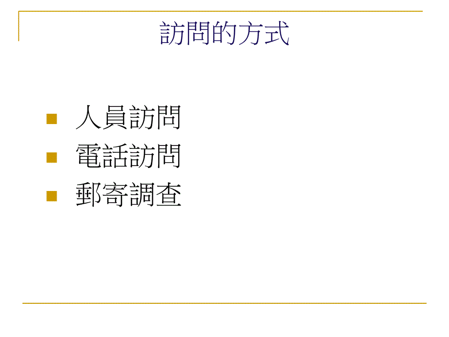 社区健康问卷内容设计技巧培训教材_第4页