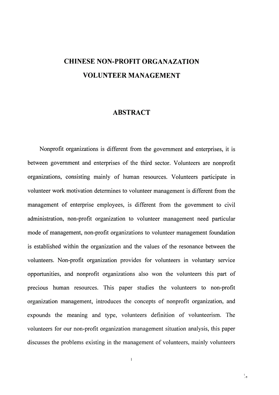 (组织设计）我国非营利组织志愿者管理研究_第2页