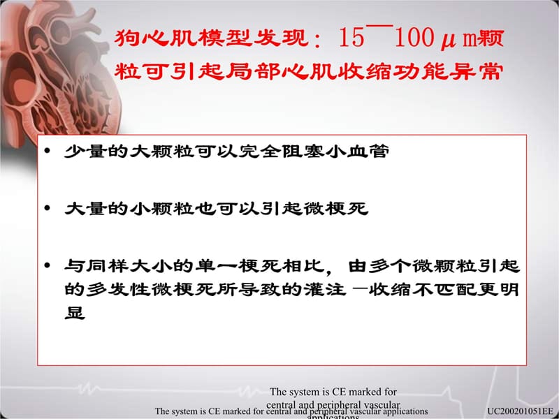 血管远端保护装置大坪医院心血管内科王旭开讲义教材_第5页