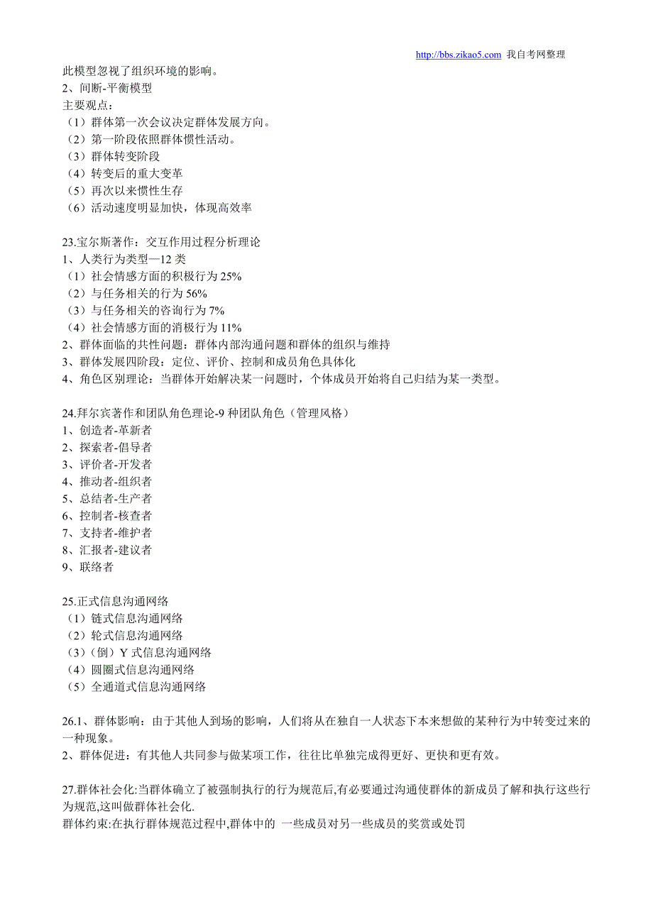 (组织设计）XXXX年1月自考组织行为学_第4页