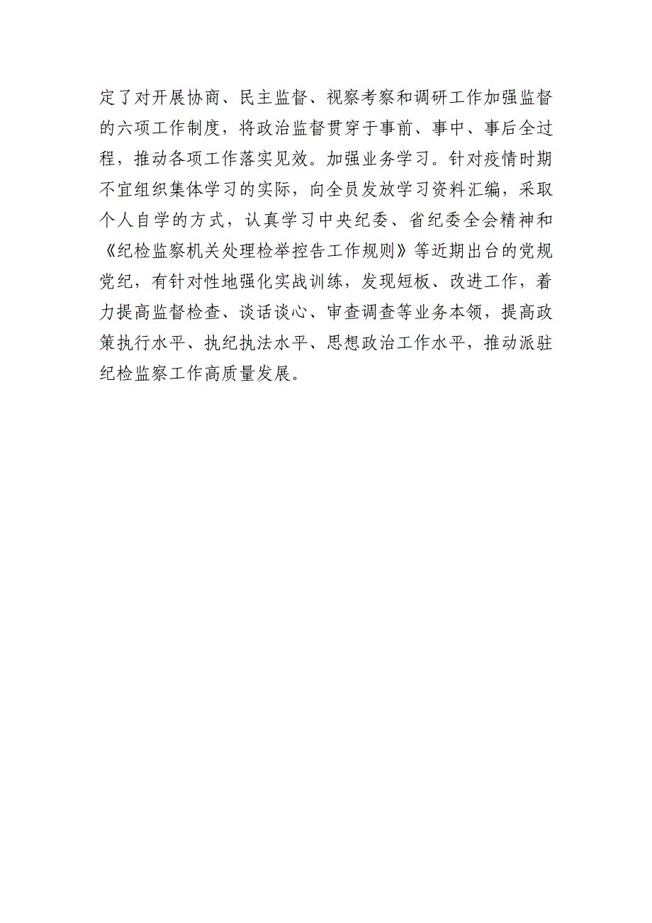 2020年年干部学习体会10篇_第4页