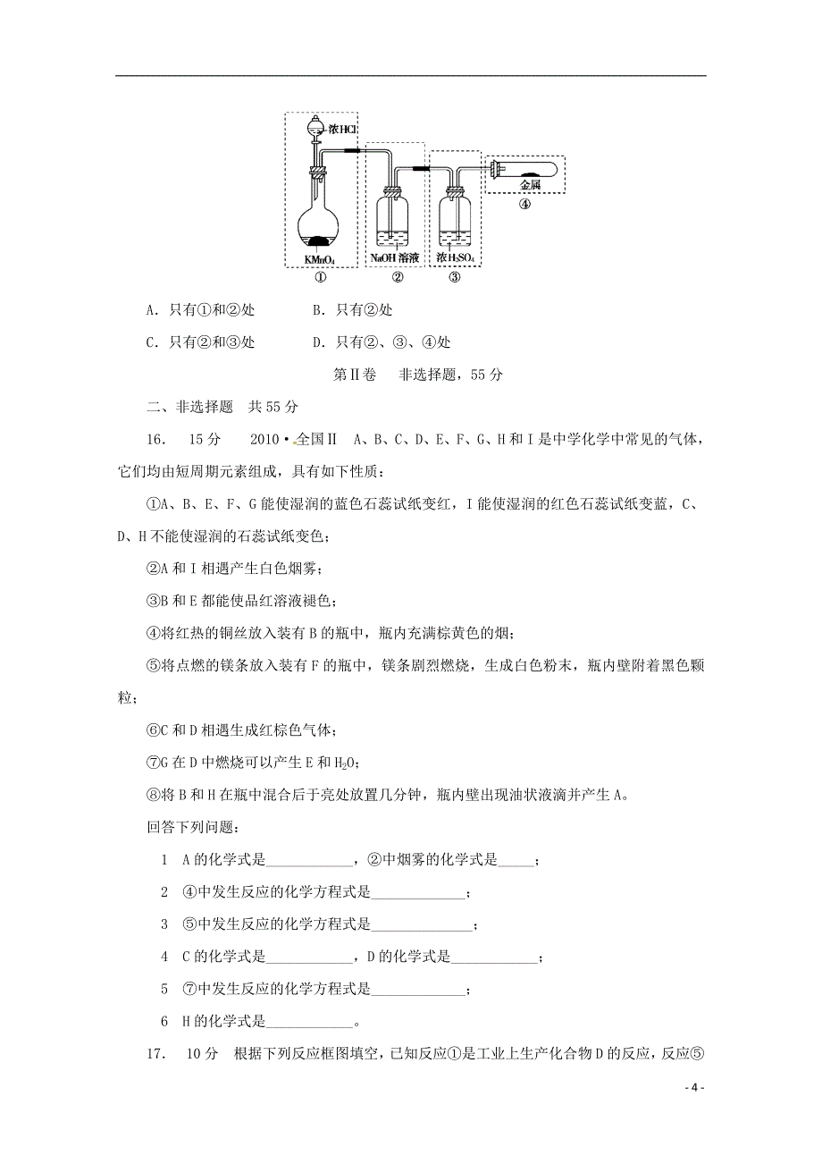 2013届高考化学 章节高效复习试题18.doc_第4页