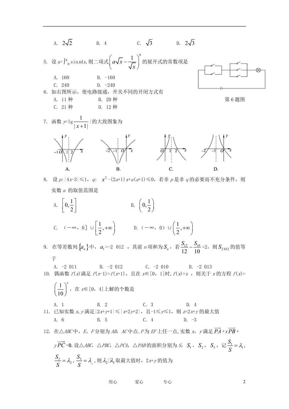 山东省济南市2012届高考数学3月模拟题试题 理 新人教A版.doc_第2页