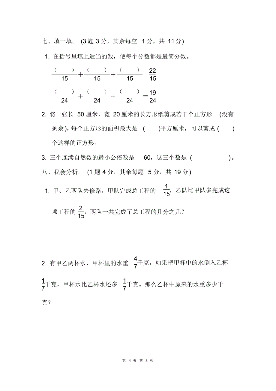 最新青岛版五年级下册数学第3单元达标测试卷(有答案)_第4页
