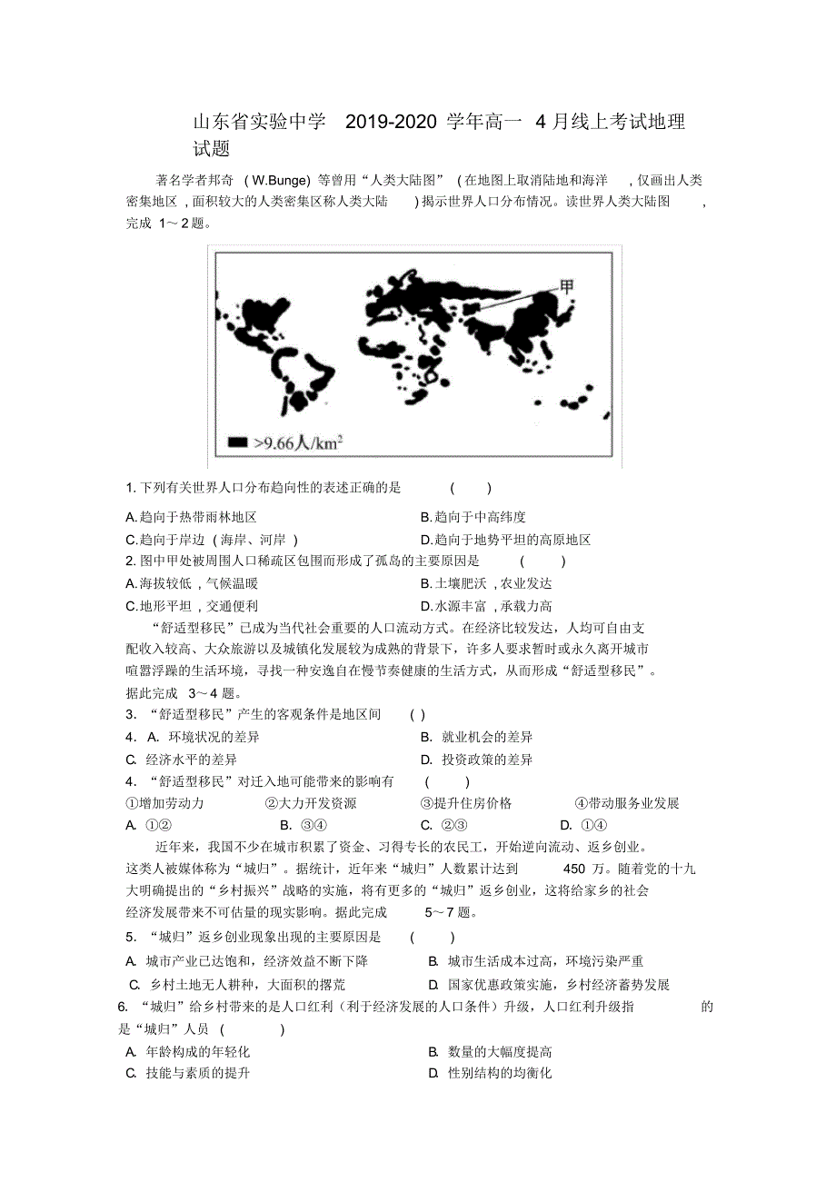 2019-2020年高一4月线上考试地理试题（精编）_第1页