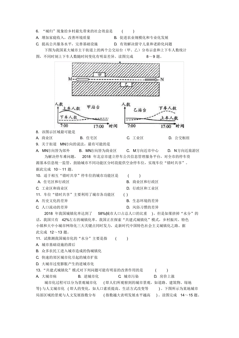 2019-2020年高一4月线上考试地理试题（精编）_第2页