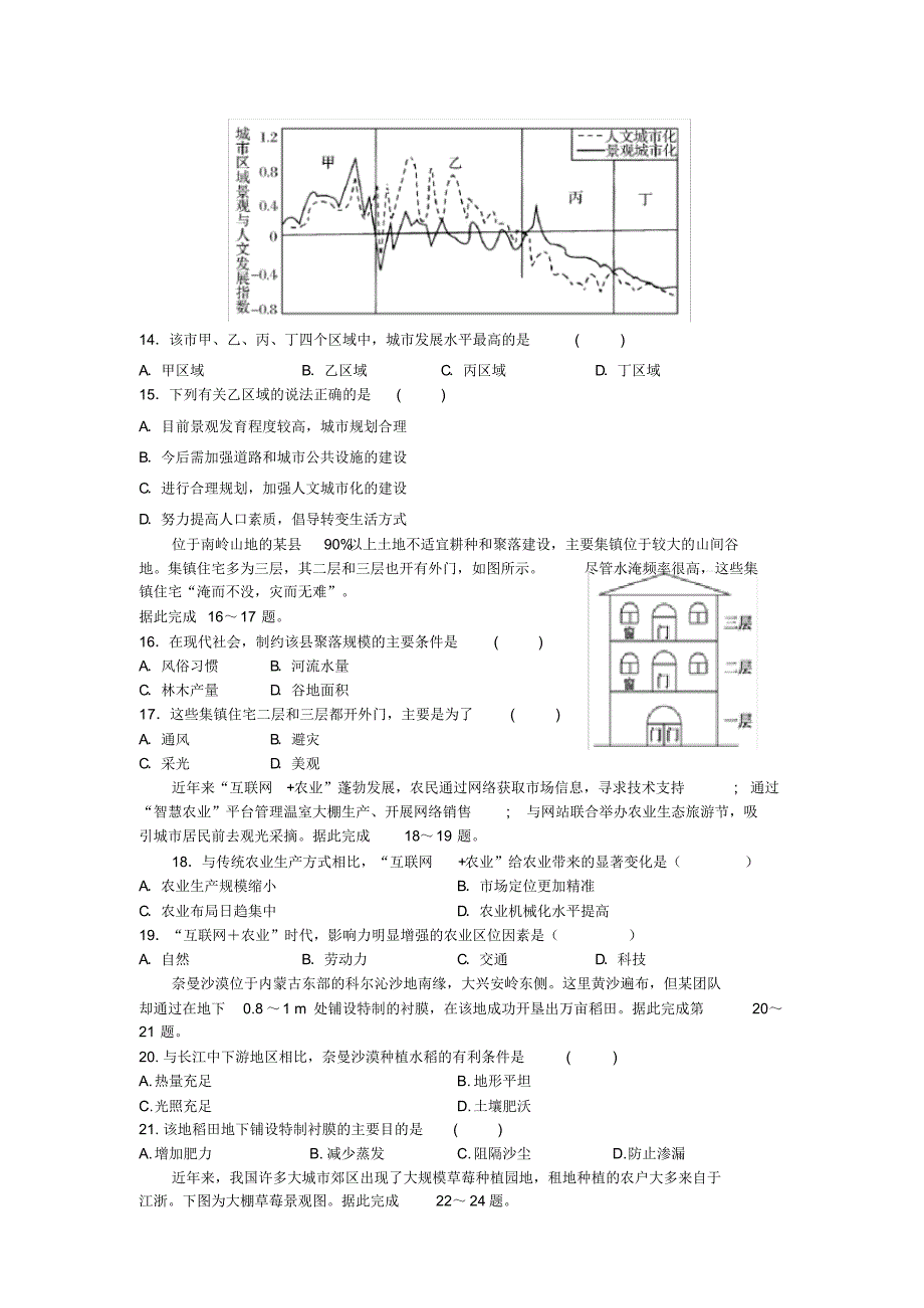 2019-2020年高一4月线上考试地理试题（精编）_第3页