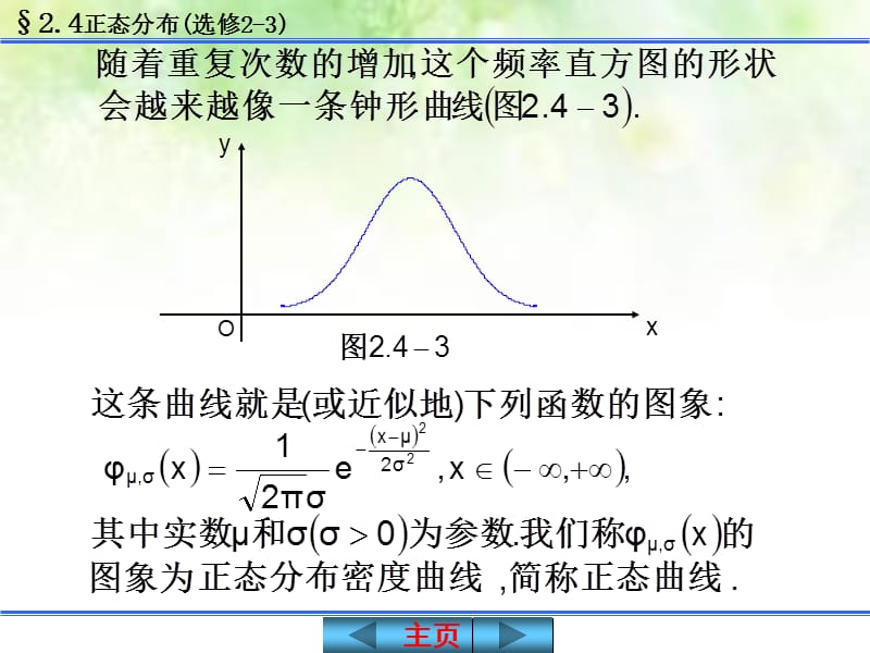 正态分布课件课件-2_第4页