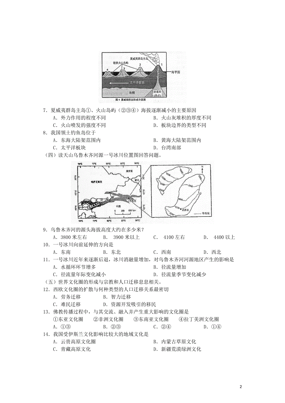 上海市浦东新区2012届高三地理第二学期质量抽测试题新人教版.doc_第2页