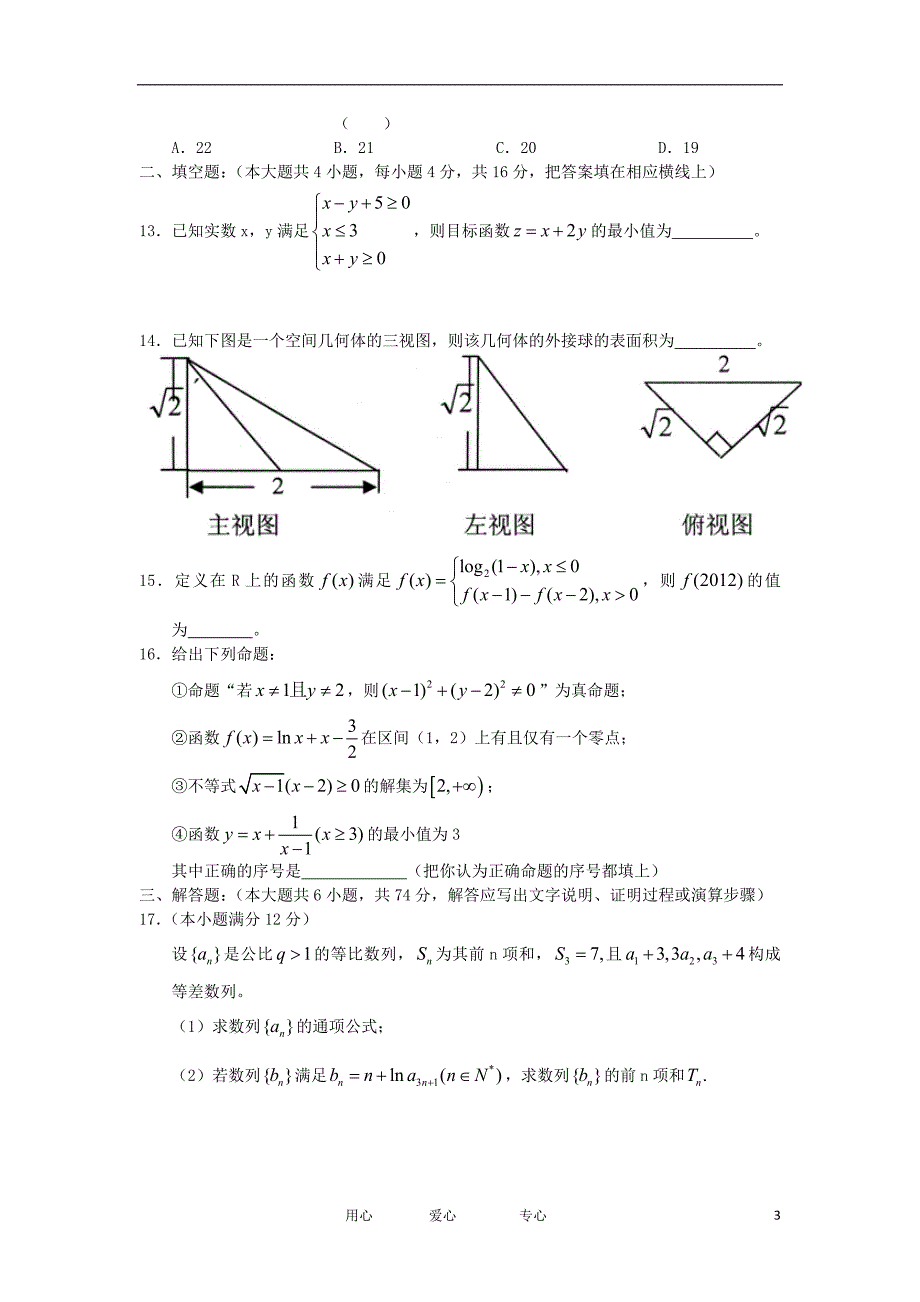 福建省2012届高三数学第四次月考试题 文【会员独享】.doc_第3页