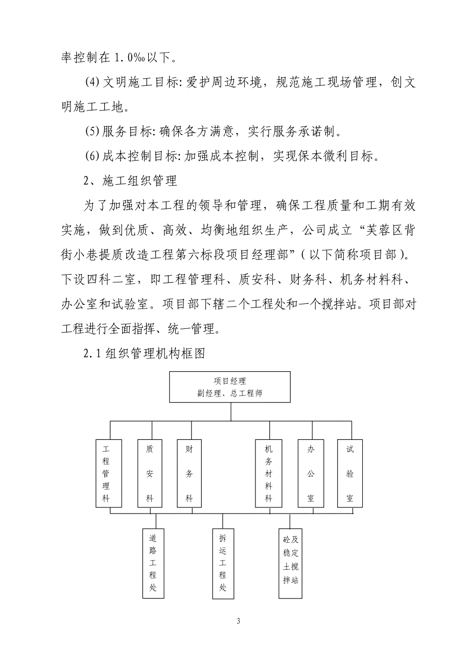 （招标投标 ） 背街小巷提质工程技术标书(市政公司)_第3页