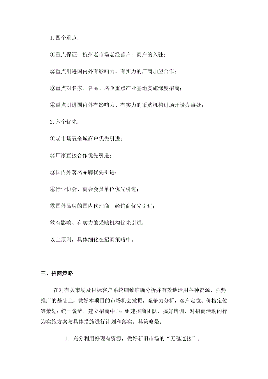 (招商策划）杭州五金机电城招商方案_第2页