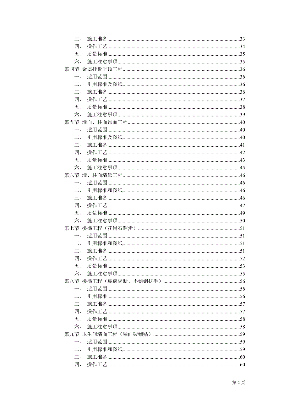 (招标投标）装饰工程投标书3_第2页