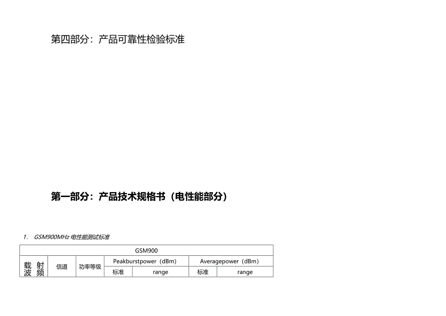 （产品管理）手机产品质量标准._第3页