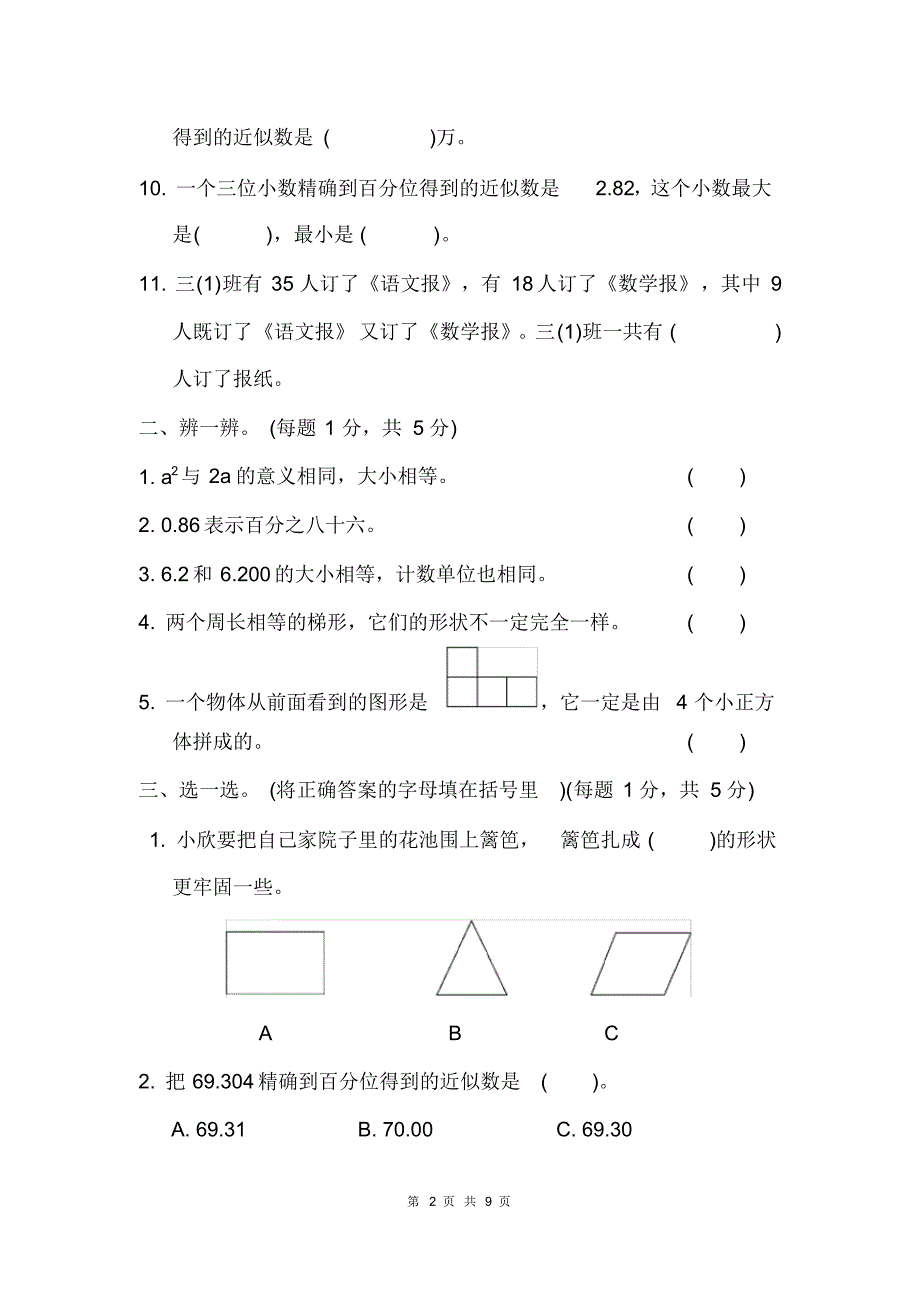 最新青岛版四年级下册数学期末测试卷(一)(有答案)_第2页