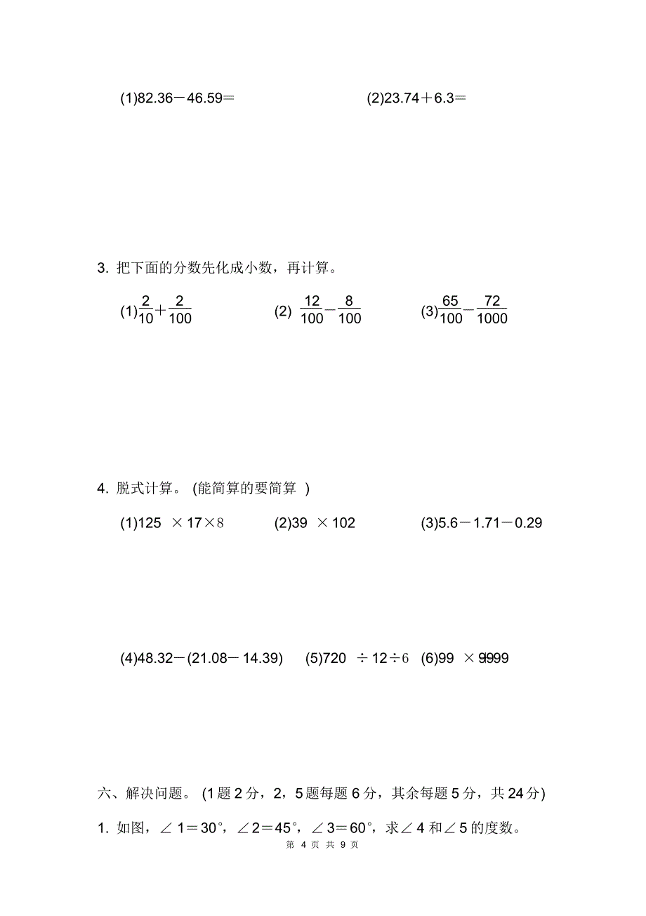 最新青岛版四年级下册数学期末测试卷(一)(有答案)_第4页