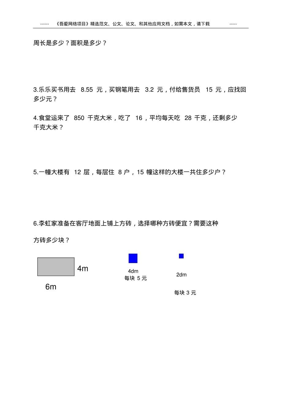 最新最新部编人教版小学三年级数学下册期末考试卷及答案_第5页